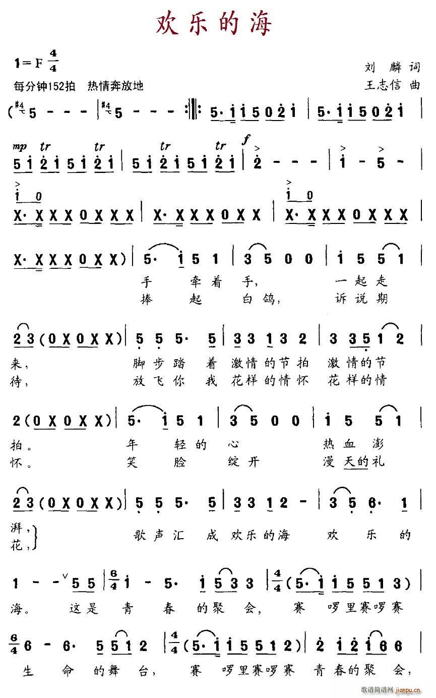 徐萌   刘麟 《欢乐的海》简谱