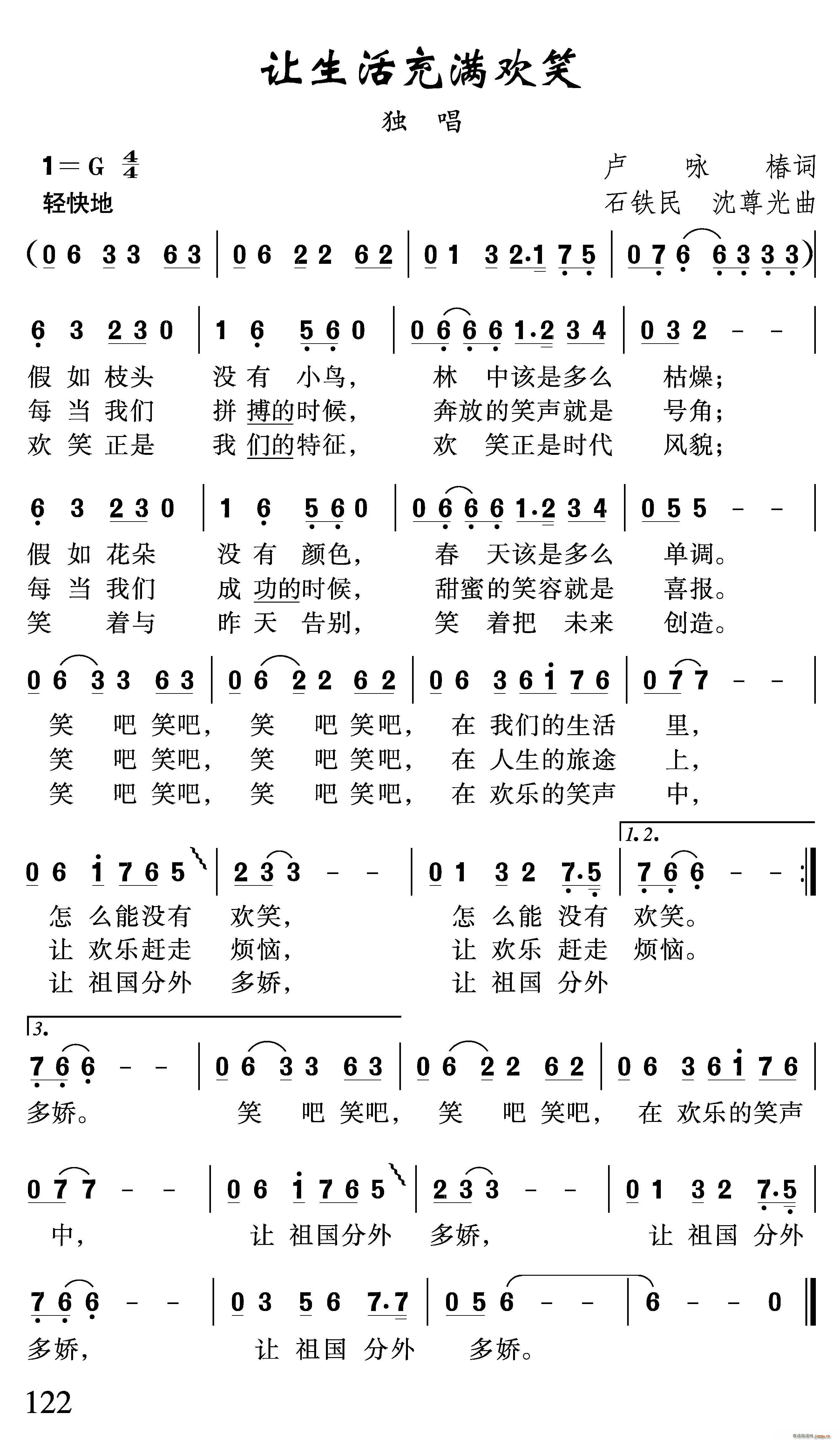 春风雨露 卢永椿 《让生活充满欢笑》简谱