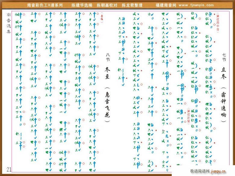 未知 《[南音工X谱]四时景》简谱