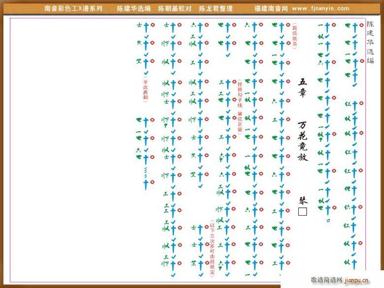 未知 《[南音工X谱]梅花操》简谱