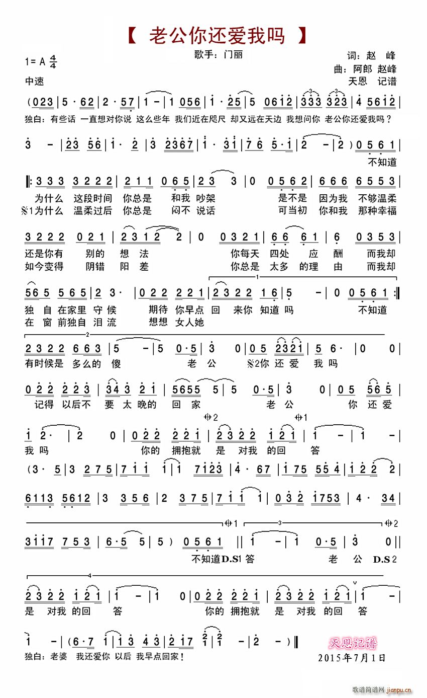门丽   赵峰 《老公你还爱我吗》简谱