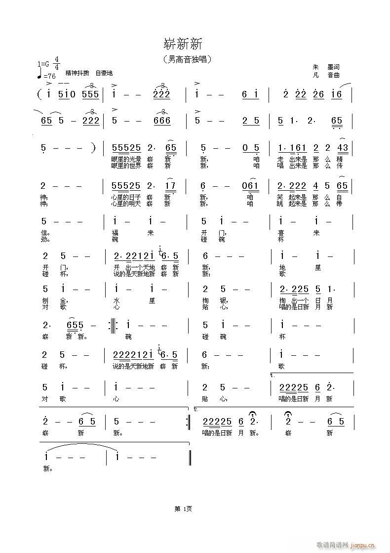 fanyin 朱墨 《崭新新》简谱