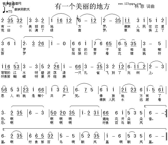 未知 《有一个美丽的地方-傣族民歌》简谱