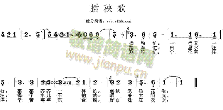 经典老歌 《插秧歌》简谱