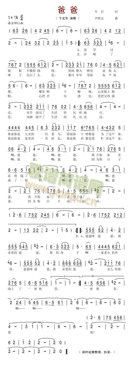 于文华 《爸爸》简谱