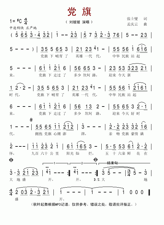 刘媛媛 《党旗》简谱