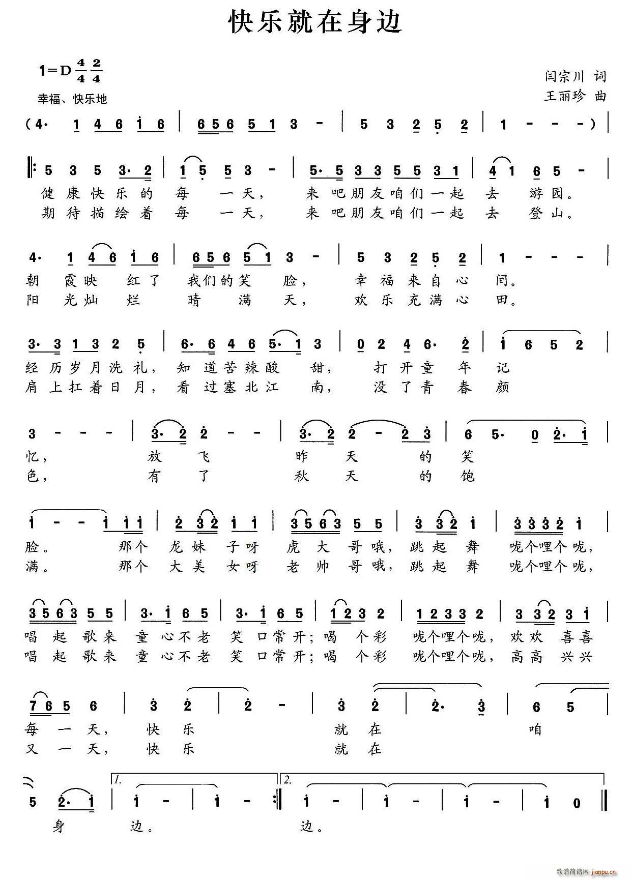 闫宗川 《快乐就在身边》简谱