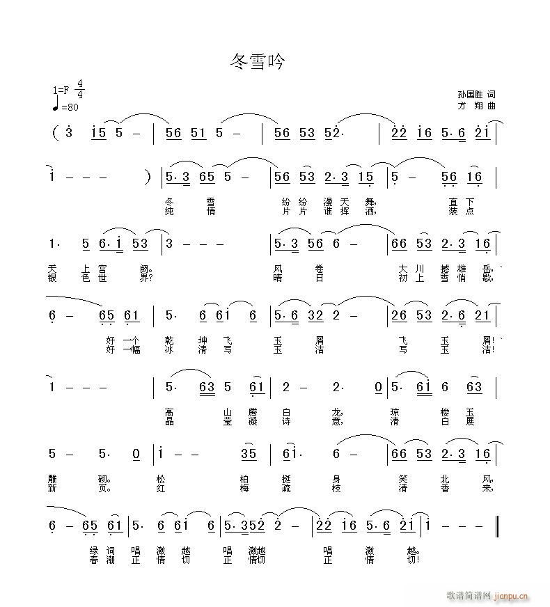 方翔 孙国胜 《冬雪吟》简谱