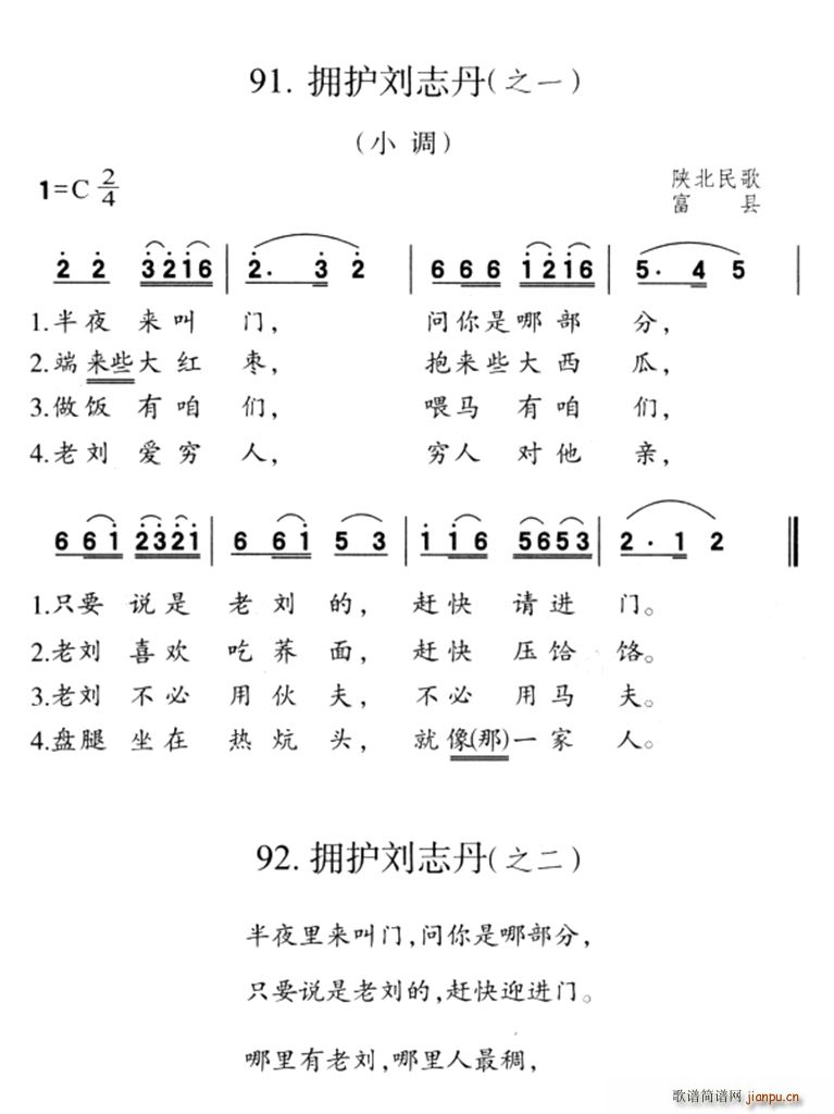 未知 《拥护刘志丹（之一）》简谱