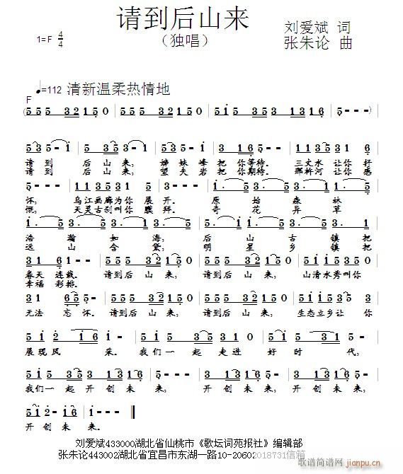 张朱论 刘爱斌 《请到后山来 刘爱斌 词 曲》简谱