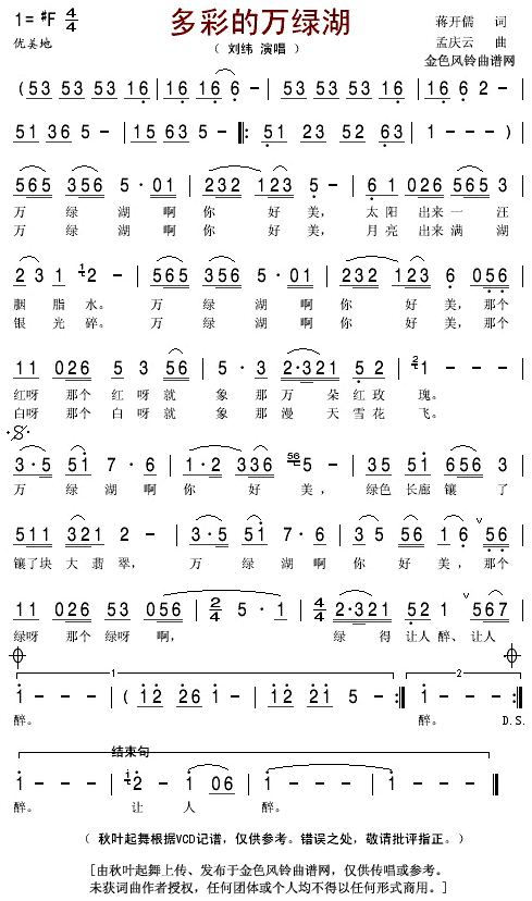 刘纬 《多彩的万绿湖》简谱