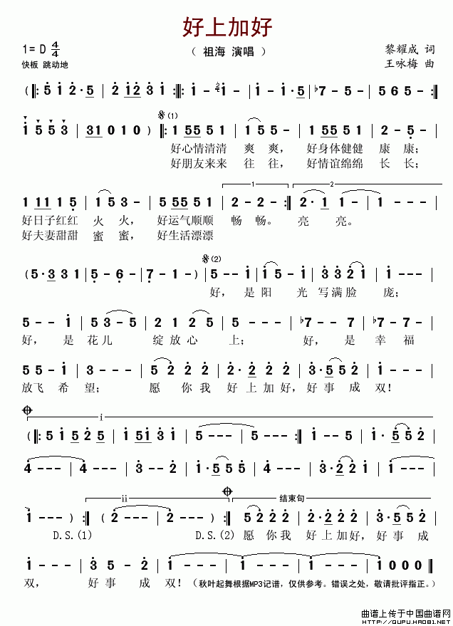 未知 《好上加好（黎耀成词 王咏梅曲）》简谱