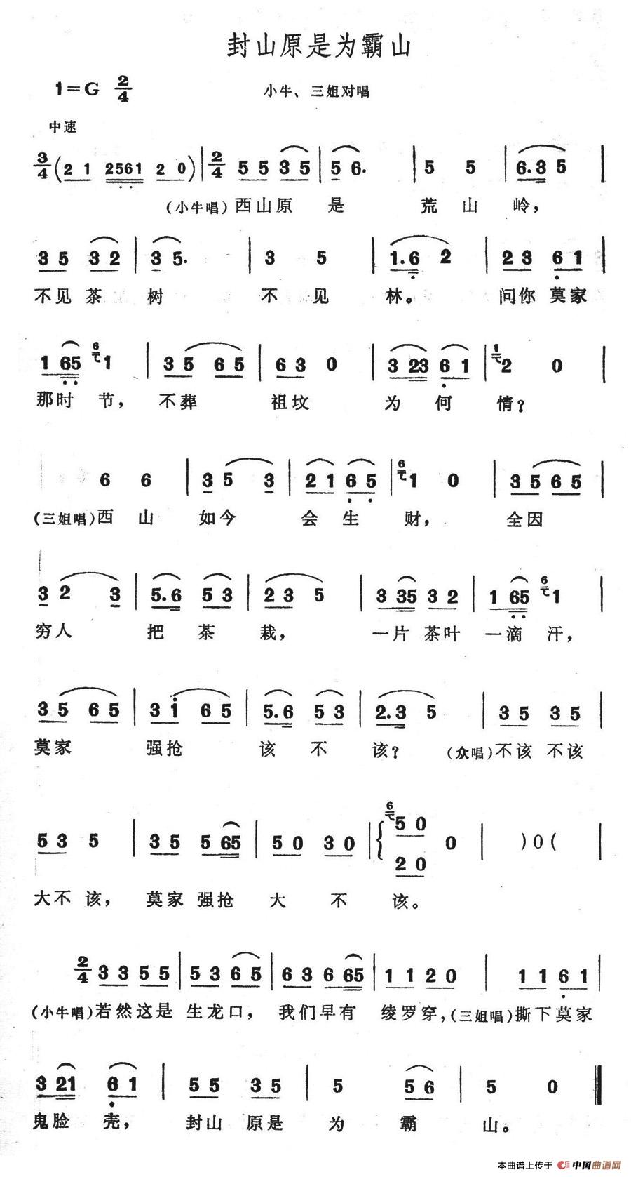 未知 《封山原是为霸山》简谱