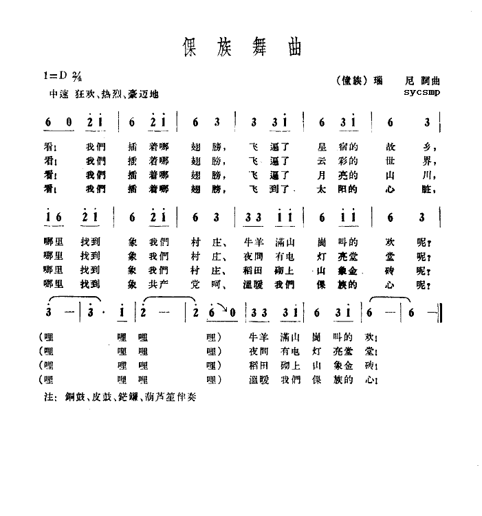 未知 《倮族舞曲》简谱