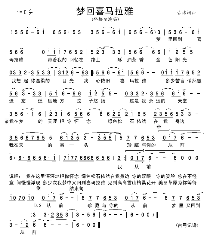 登格尔 《梦回喜马拉雅》简谱