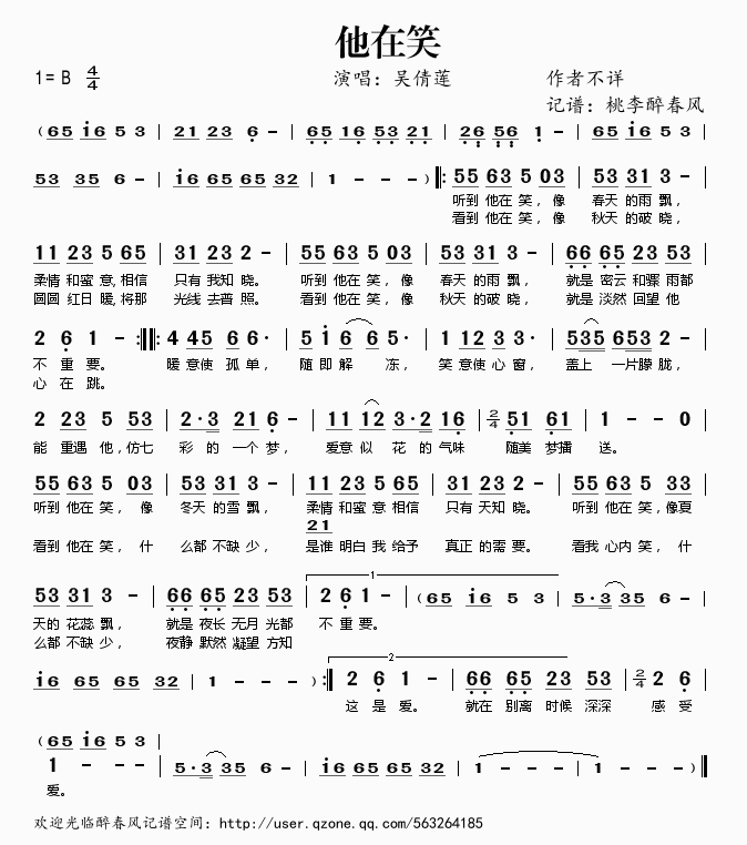 吴倩莲 《他在笑》简谱