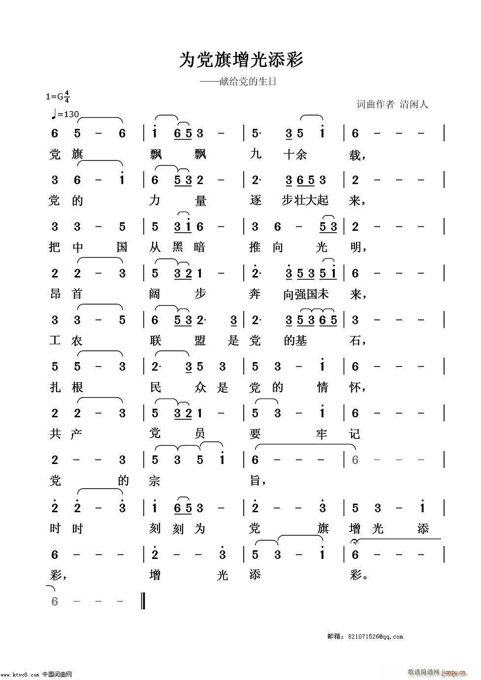 未知 《为党旗增光添彩》简谱