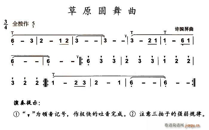 未知 《草原圆舞曲》简谱