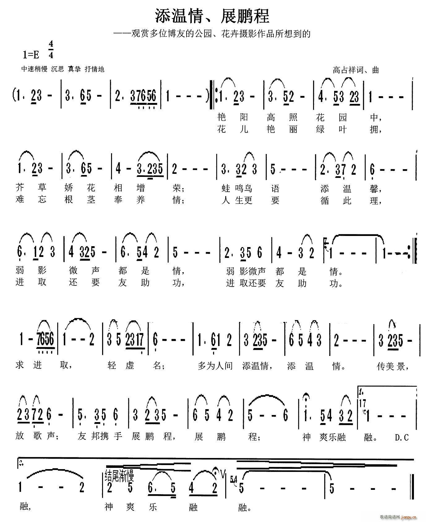 高占祥 《添温情、展鹏程》简谱
