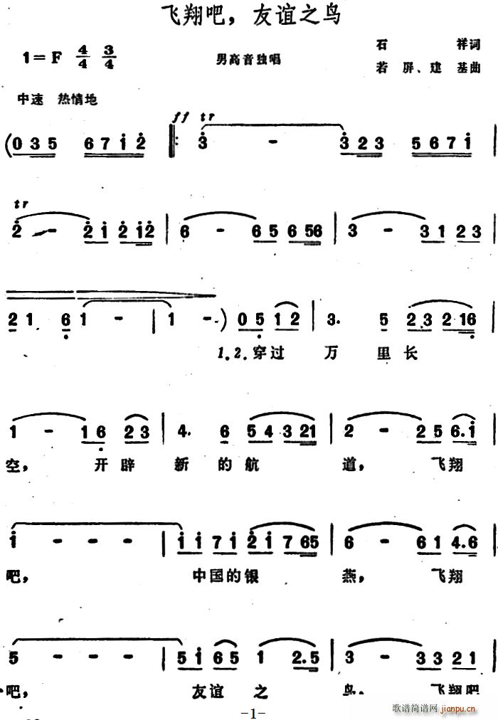 石祥 《飞翔吧 友谊之鸟》简谱