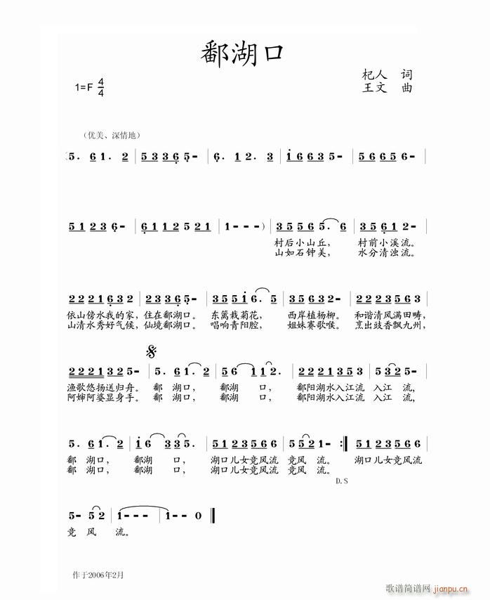 王文  杞人 《鄱湖口》简谱