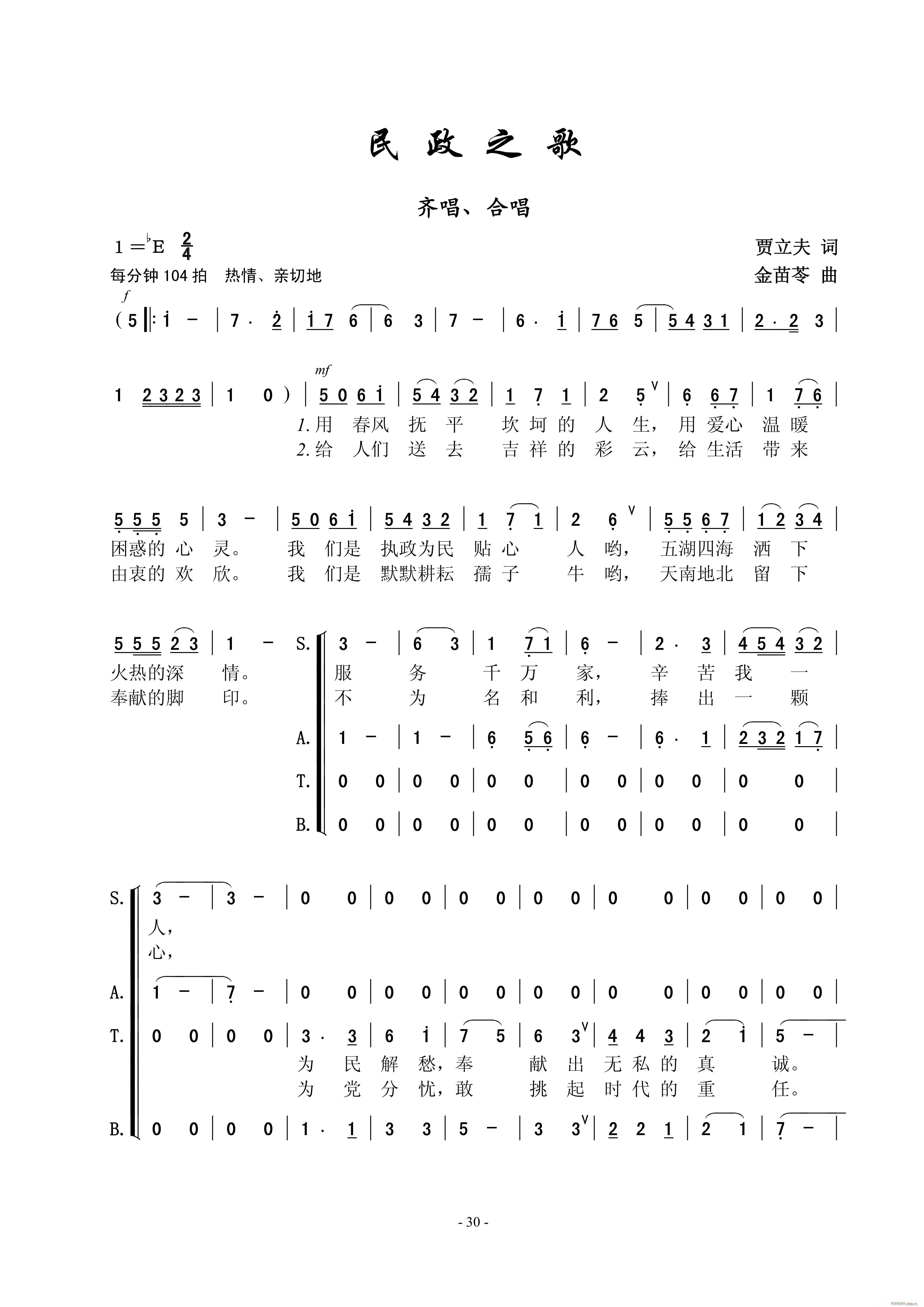 未知 《民政之歌（女声合唱）》简谱