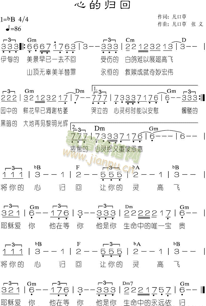 未知 《心的归回》简谱