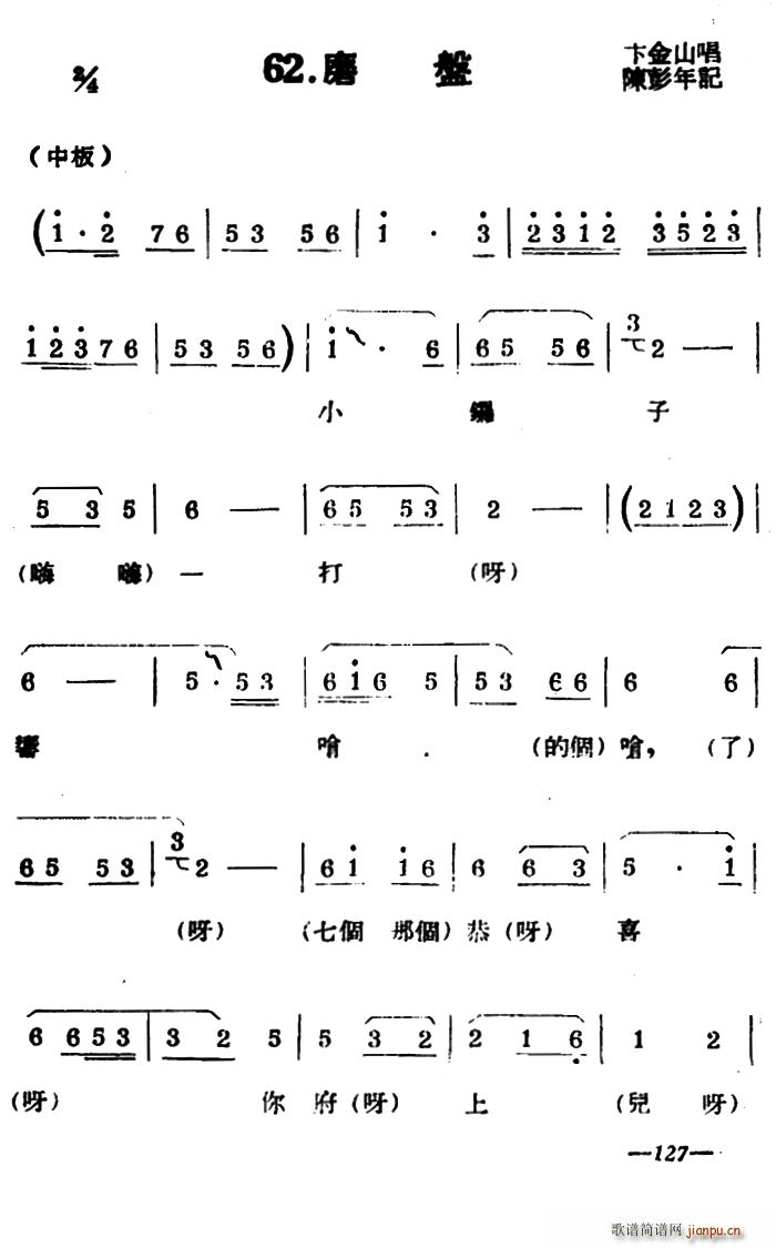 未知 《[扬剧曲牌]磨盘》简谱