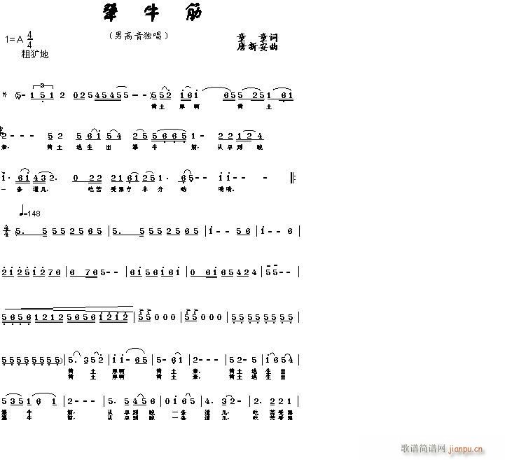 唐新安 内蒙古童童 《犟牛筋》简谱