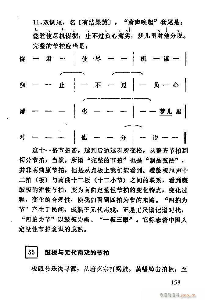 未知 《中国音乐节拍法121-180》简谱