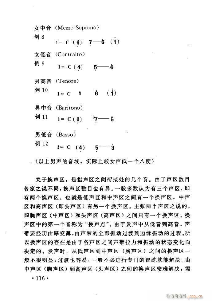 读谱歌 《唱艺术——唱歌的技巧与方法81-120》简谱