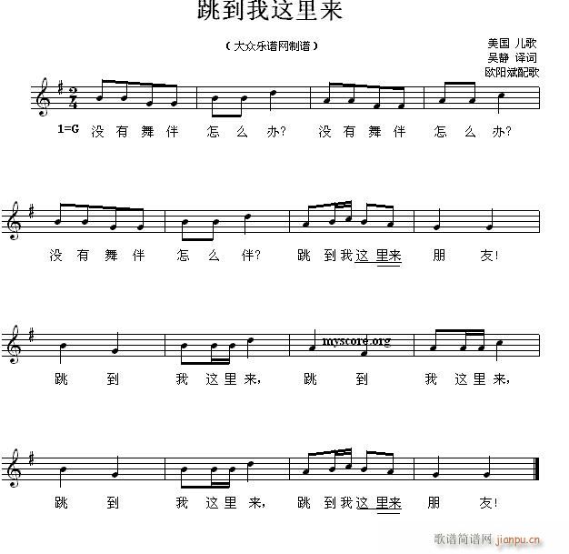 未知 《跳到我这里来 儿童歌曲》简谱