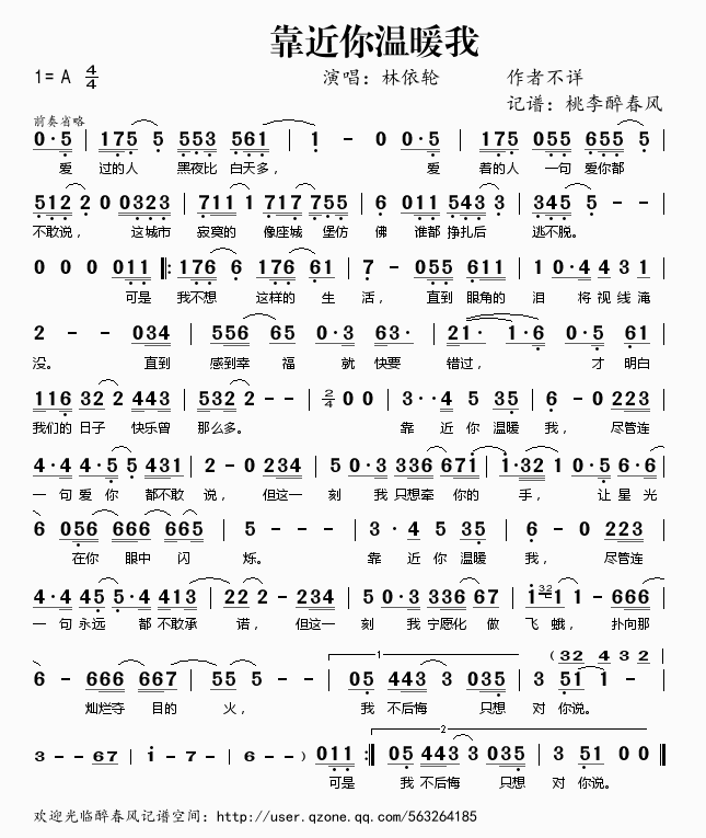 林依轮 《靠近你温暖我》简谱