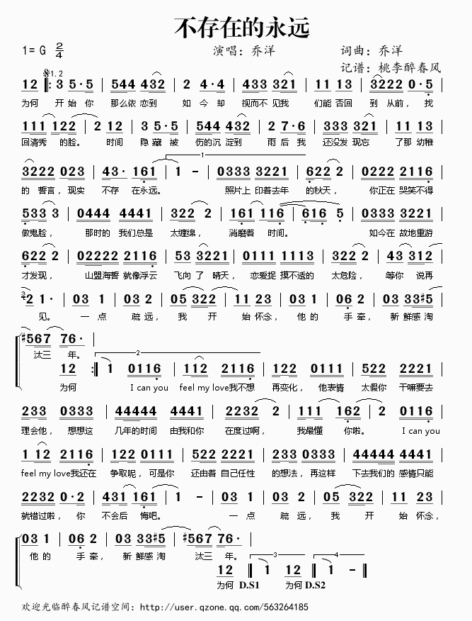 乔洋 《不存在的永远》简谱