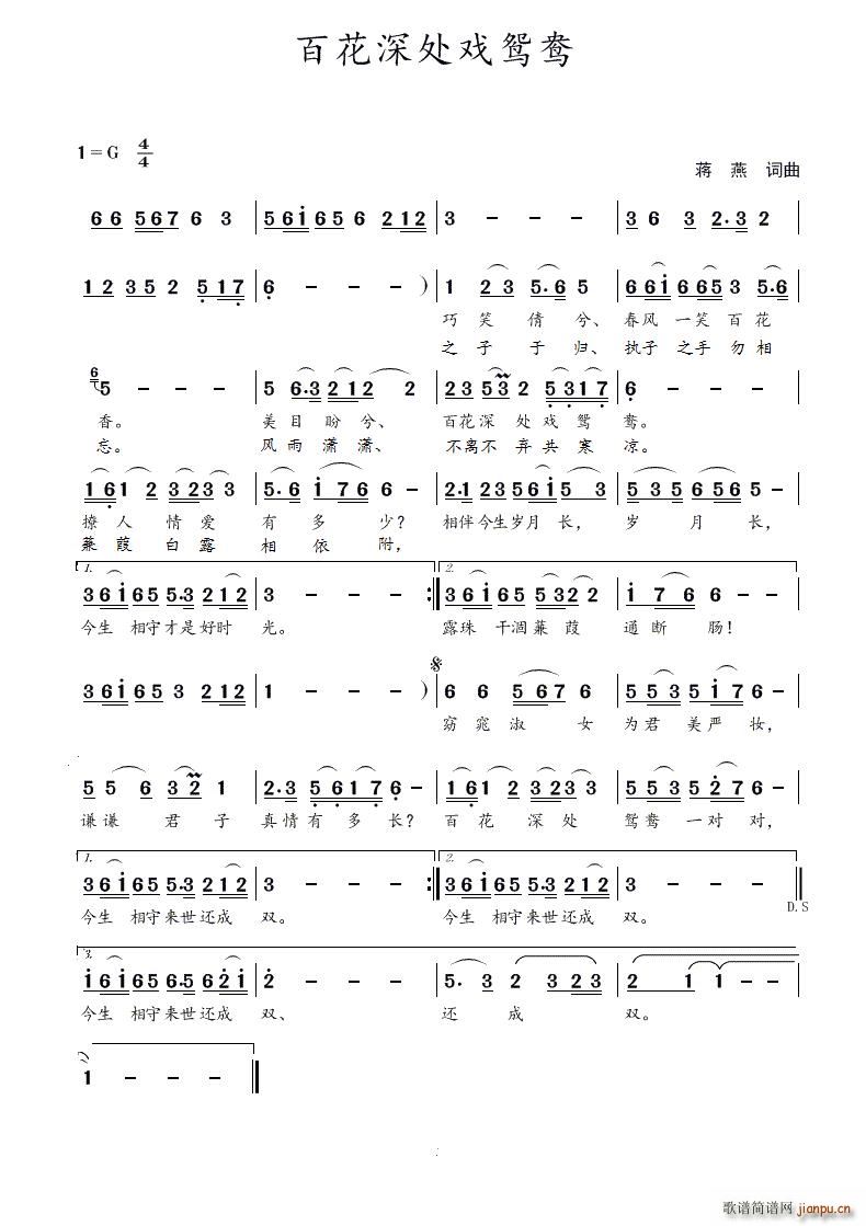 蒋燕 蒋燕 《百花深处戏鸳鸯（蒋燕 词曲）》简谱