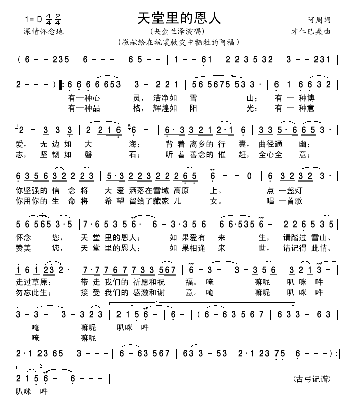 央金兰泽 《天堂里的恩人》简谱