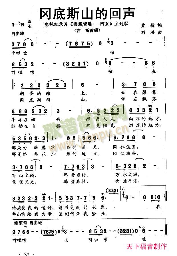 吉斯 《冈底斯山的回声》简谱