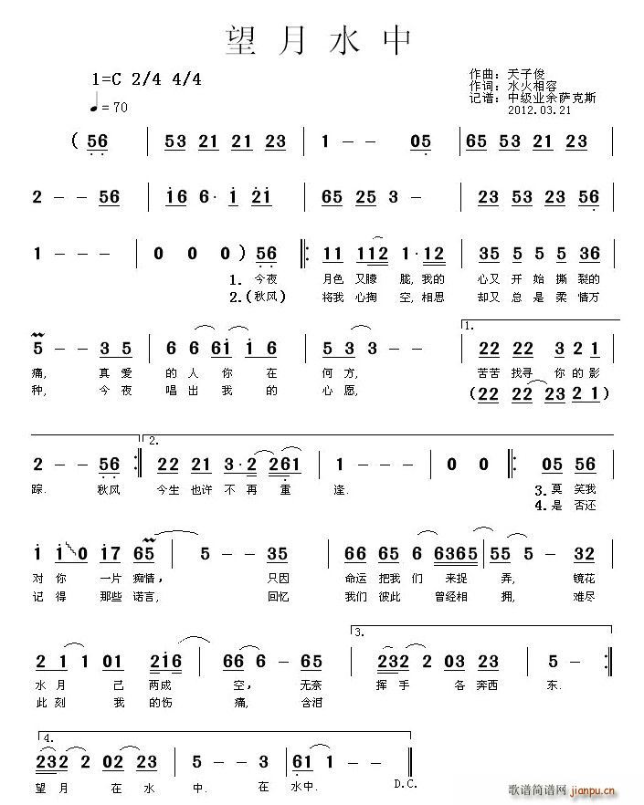 天子俊 《望月水中》简谱