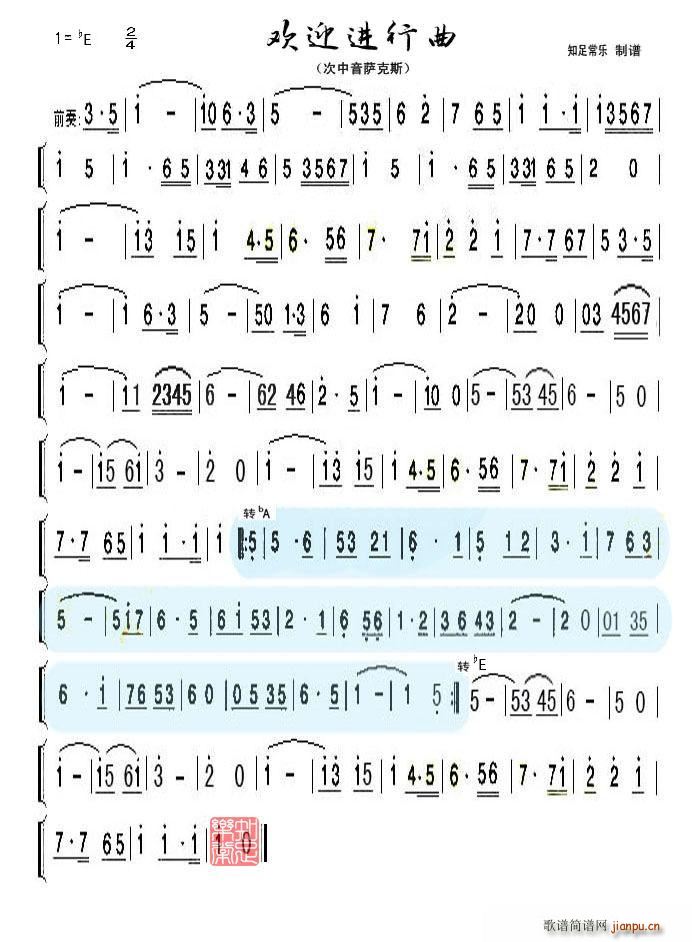 未知 《欢迎进行曲 次中音萨克斯》简谱