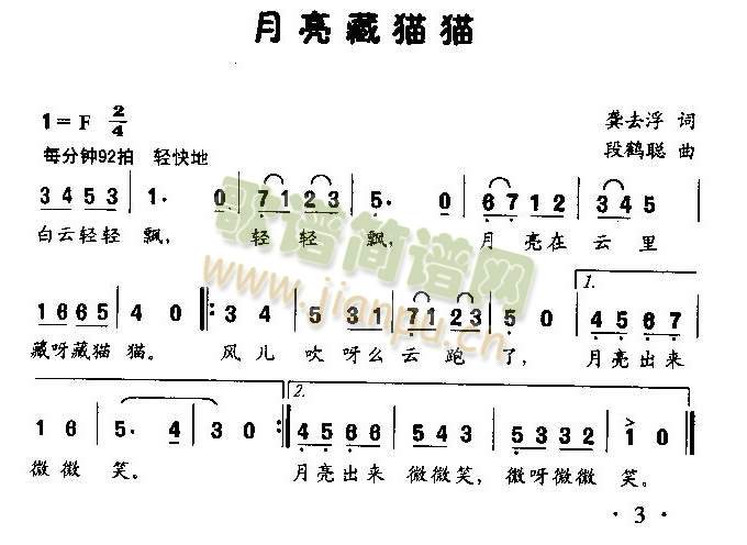 未知 《月亮藏猫猫（低幼歌曲）》简谱