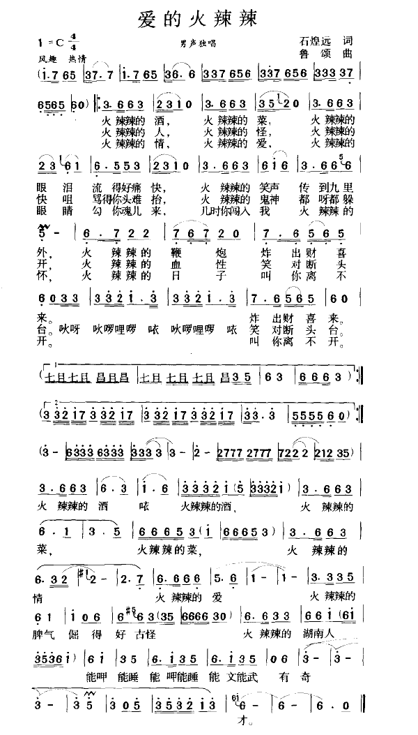 何纪光 《爱的火辣辣》简谱