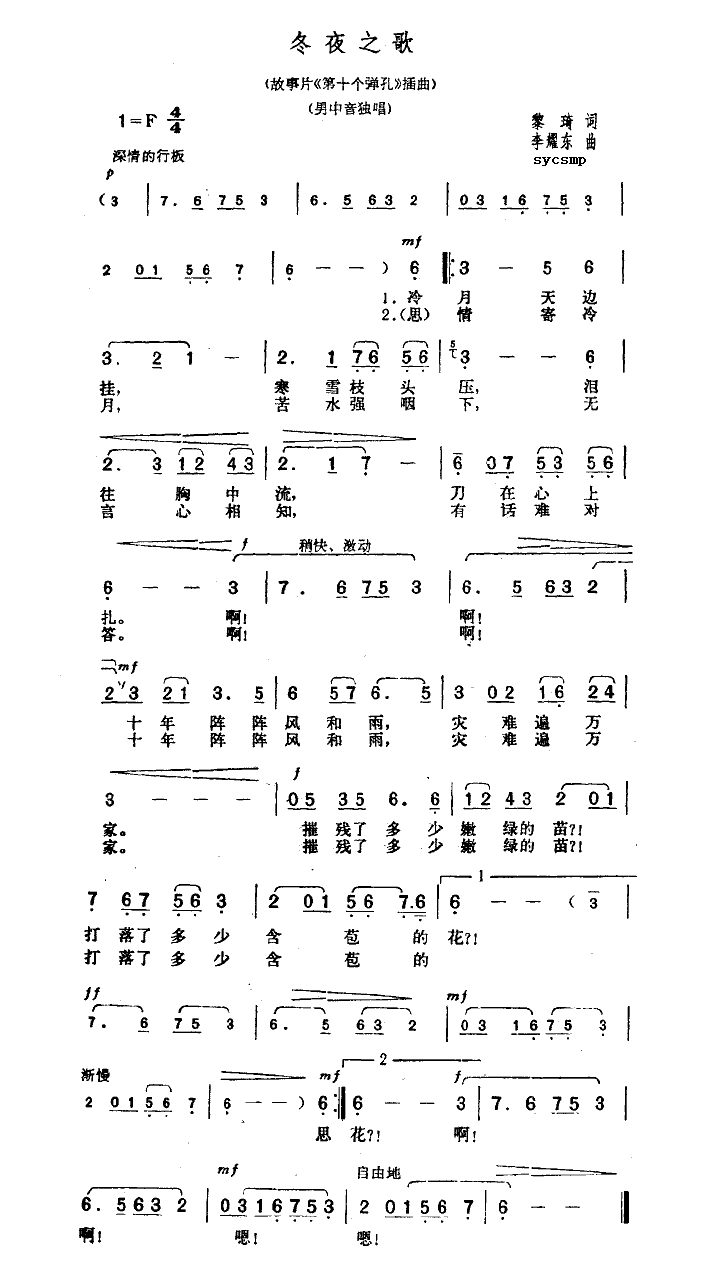 未知 《冬夜之歌》简谱