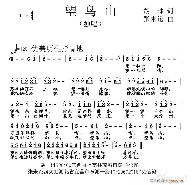 张朱论 胡琳 《望乌山 胡琳 词 张朱论 曲》简谱