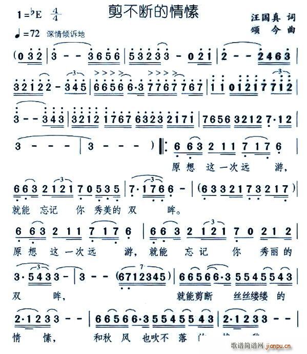 程前、王越   汪国真 《剪不断的情愫》简谱