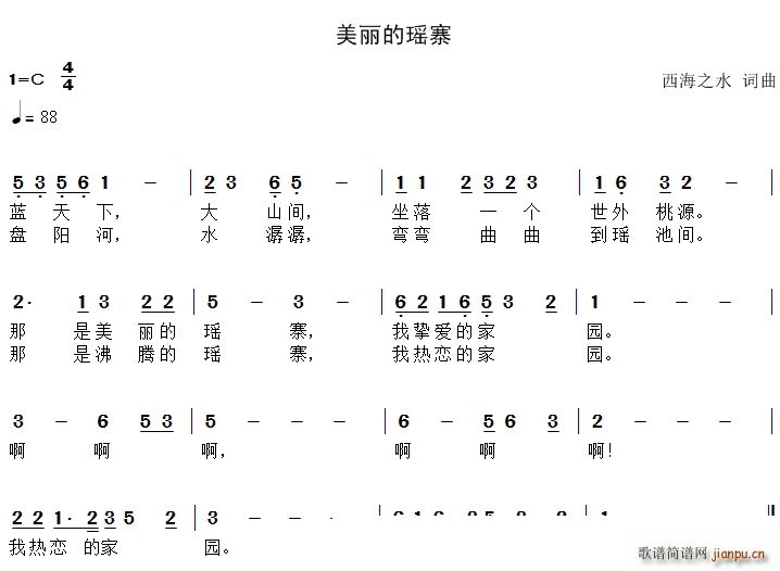 西海 西海 《美丽的瑶寨》简谱