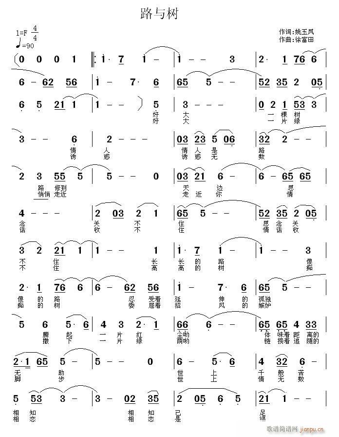 未知 《树与路》简谱