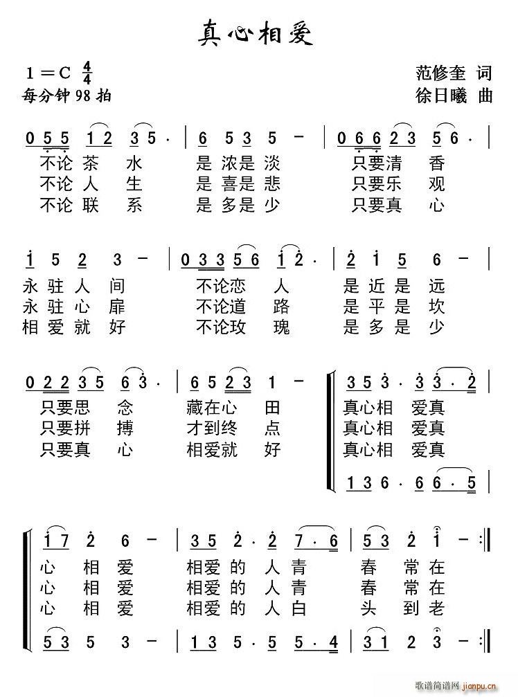 范修奎 《真心相爱（二重唱）》简谱