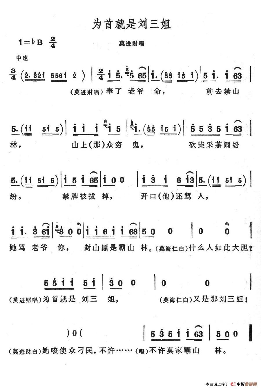 未知 《为首就是刘三姐》简谱