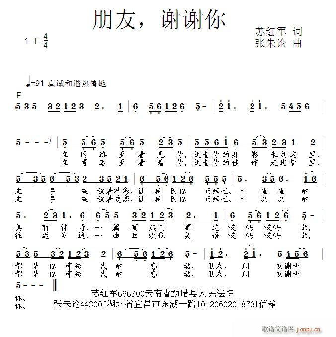 张朱论 苏红军 《朋友，谢谢你  苏红军 词  张朱论 曲》简谱