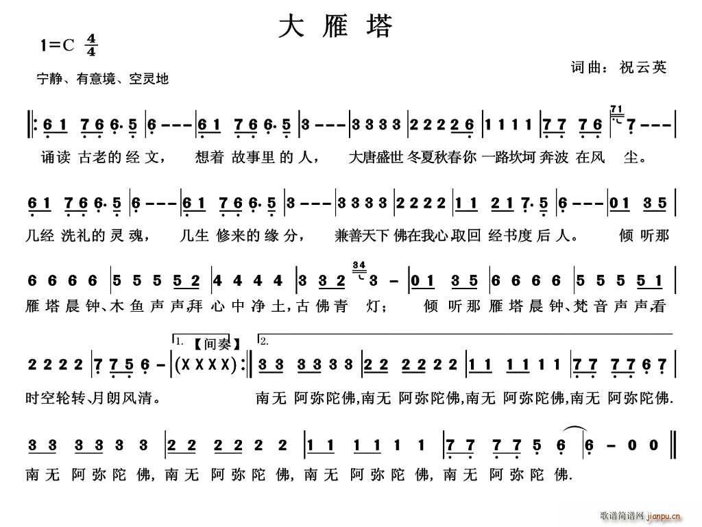 祝云英 《大雁塔》简谱